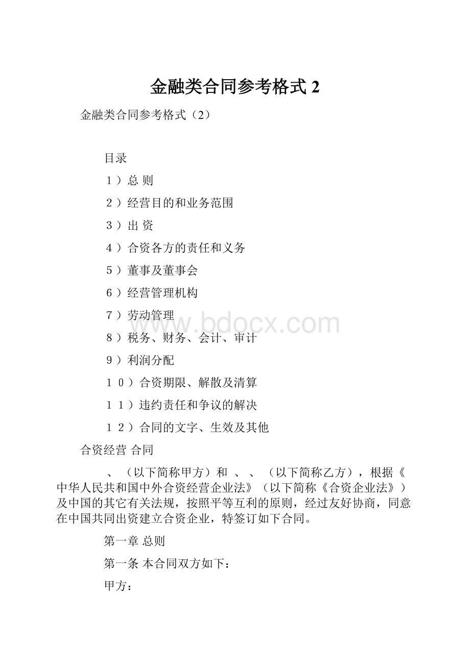 金融类合同参考格式2.docx