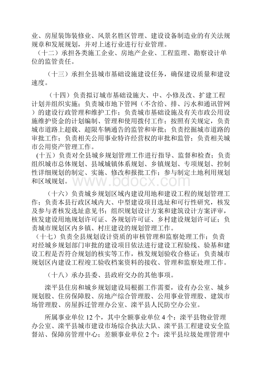 滦平住房和城乡规划建设局部门预算信息公开情况说.docx_第2页