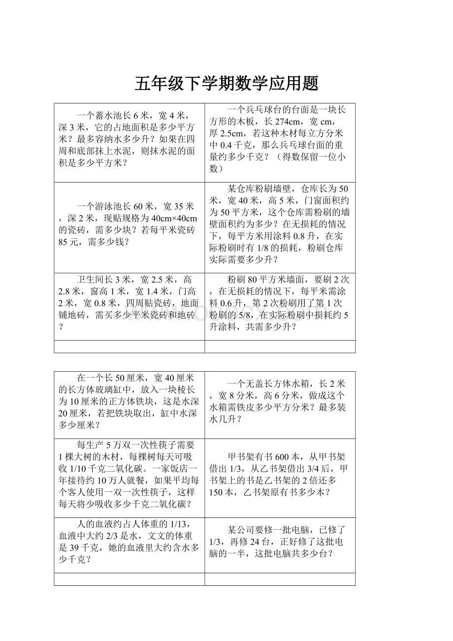 五年级下学期数学应用题Word文档下载推荐.docx_第1页