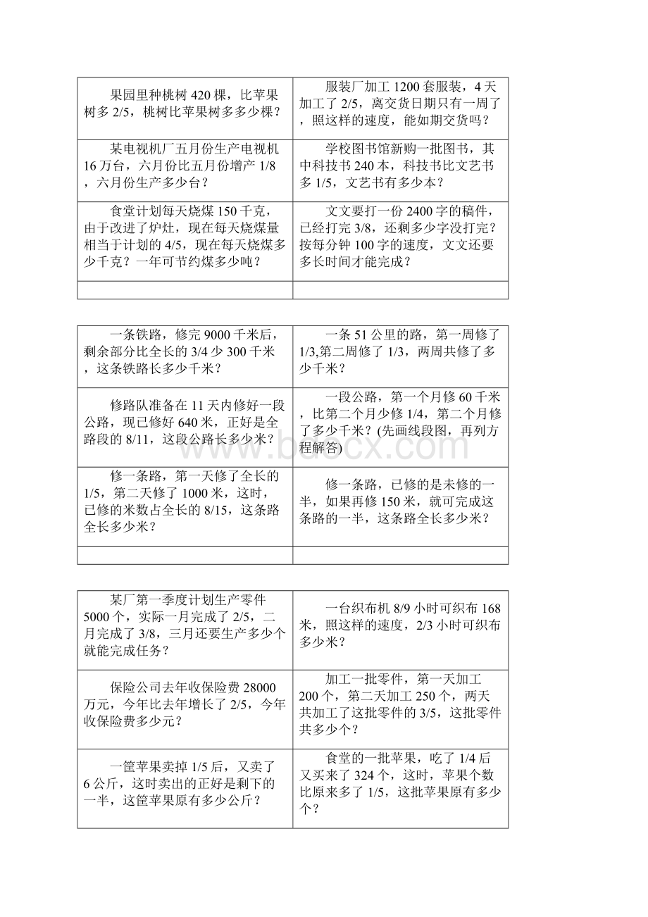 五年级下学期数学应用题Word文档下载推荐.docx_第2页