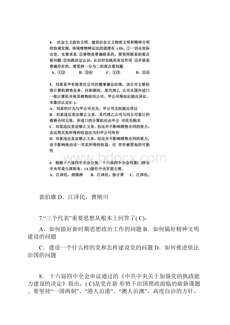 综合能力与知识测试试题卷.docx_第2页