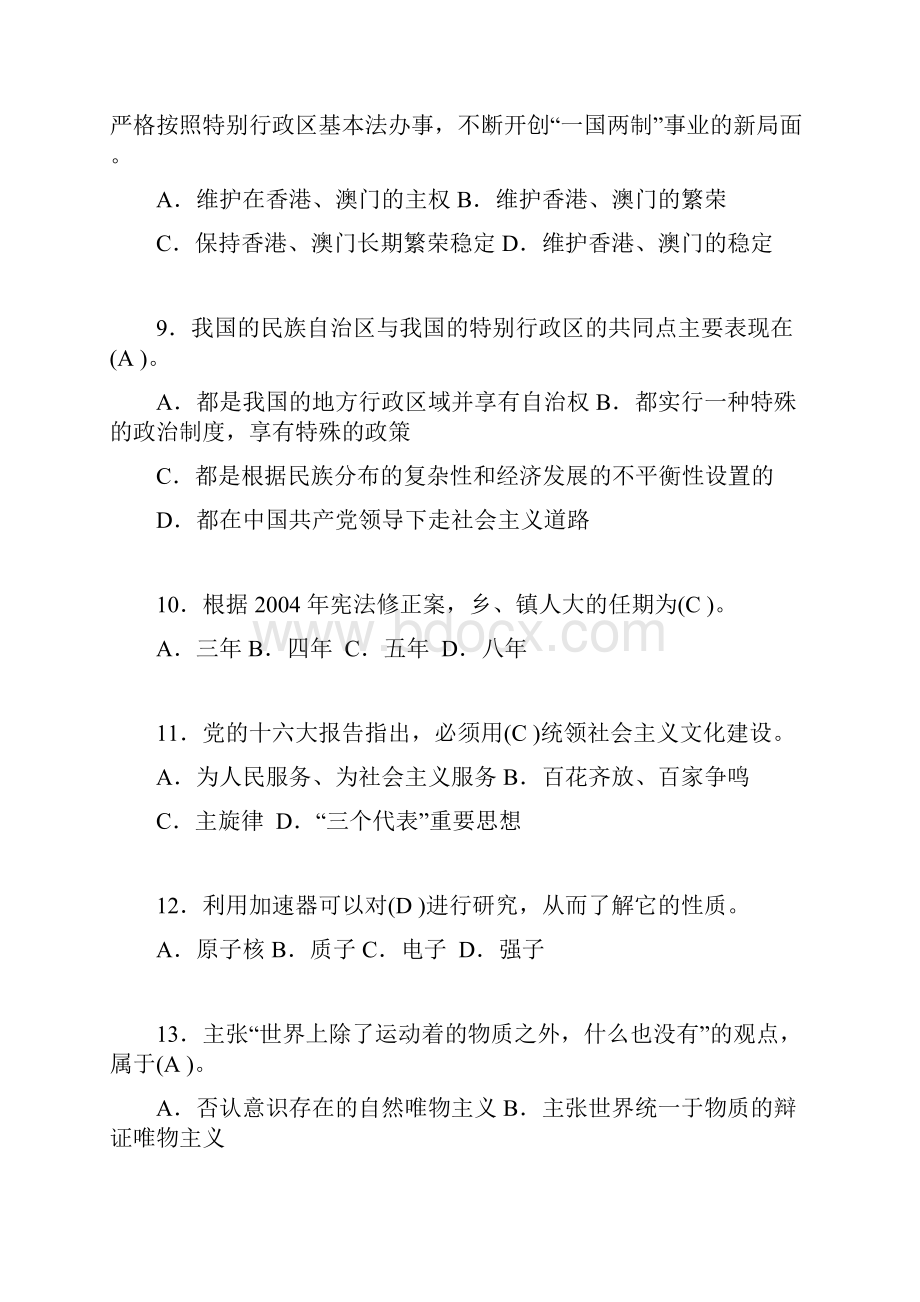 综合能力与知识测试试题卷.docx_第3页