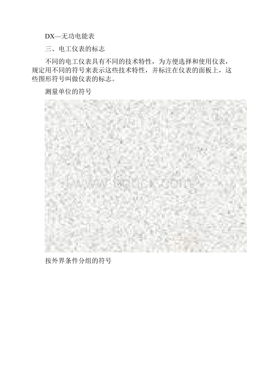 电工仪表发展史.docx_第3页