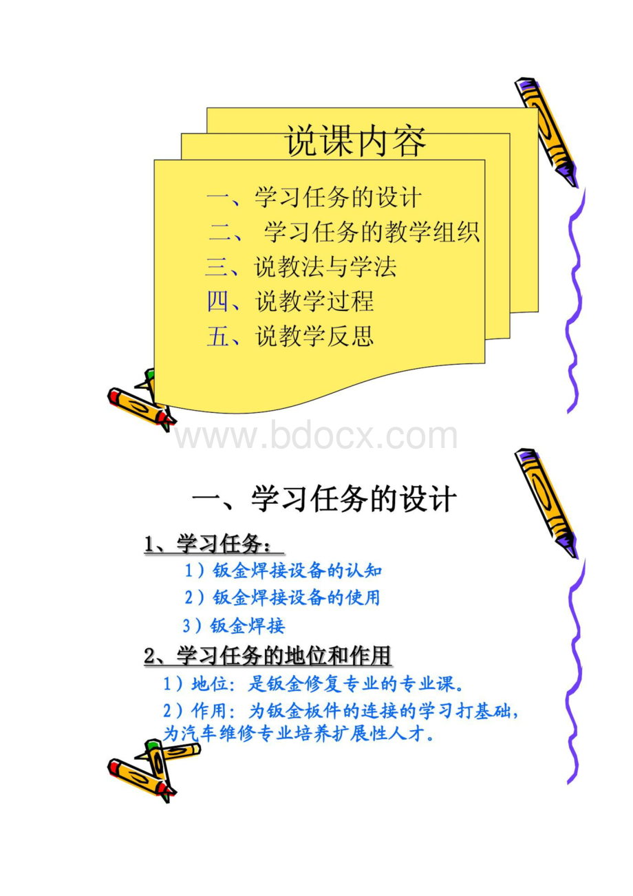 钣金件焊接工艺.docx_第2页