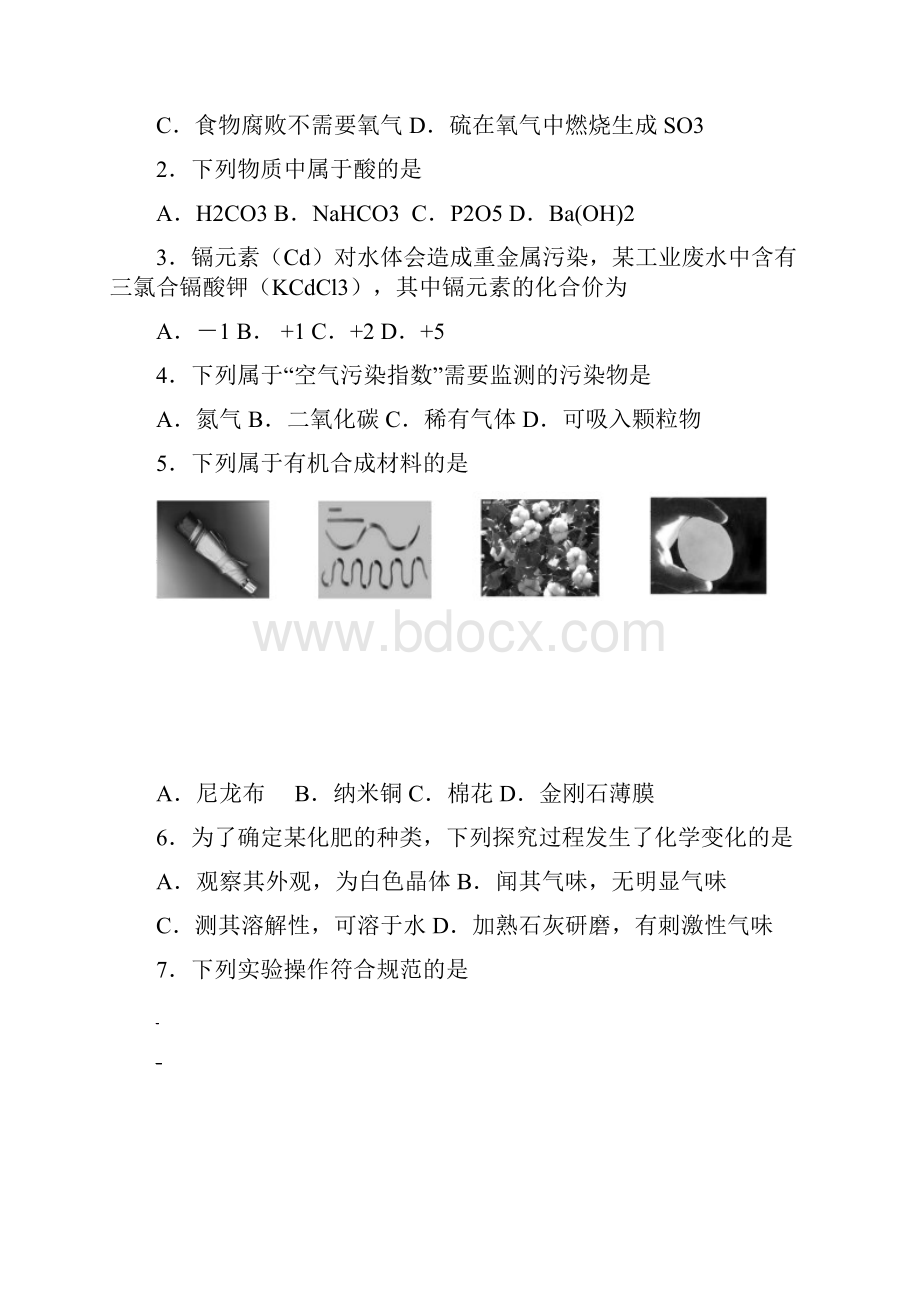 广州市中考化学试题和答案Word格式文档下载.docx_第2页