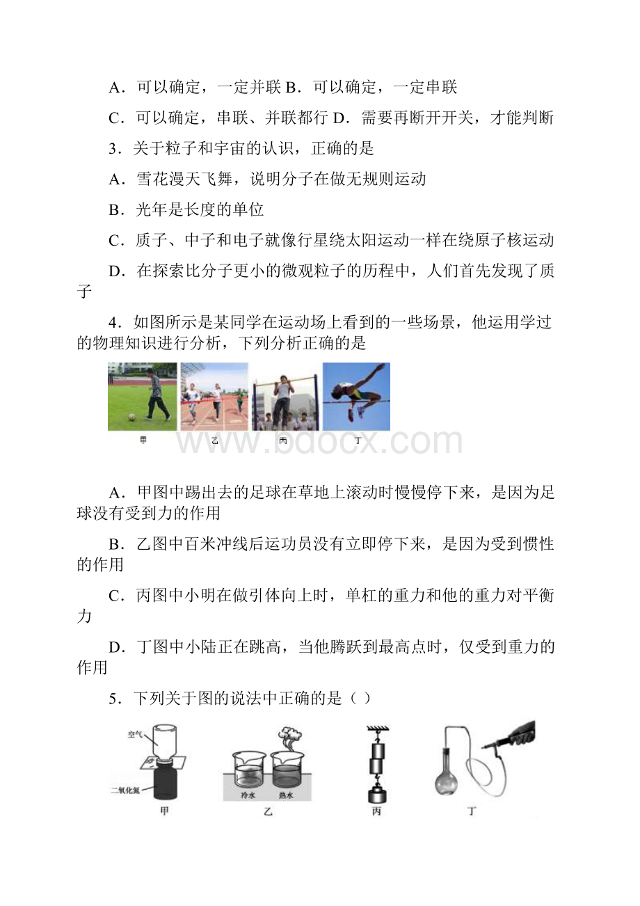 广东省肇庆市中考物理模拟试题.docx_第2页