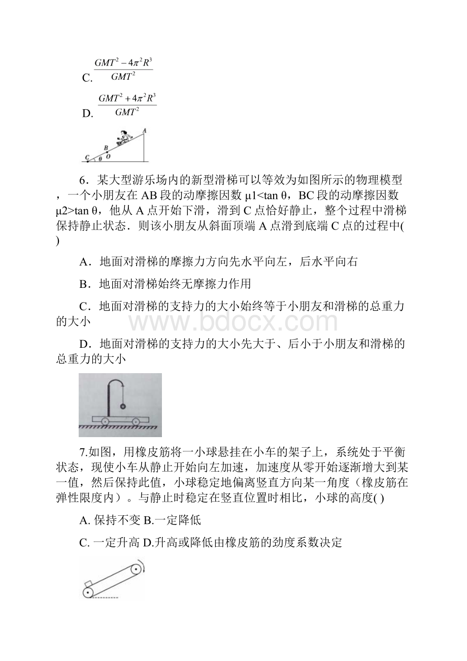 届安徽省马鞍山二中高三上学期期中考试物理试题及答案模板.docx_第3页