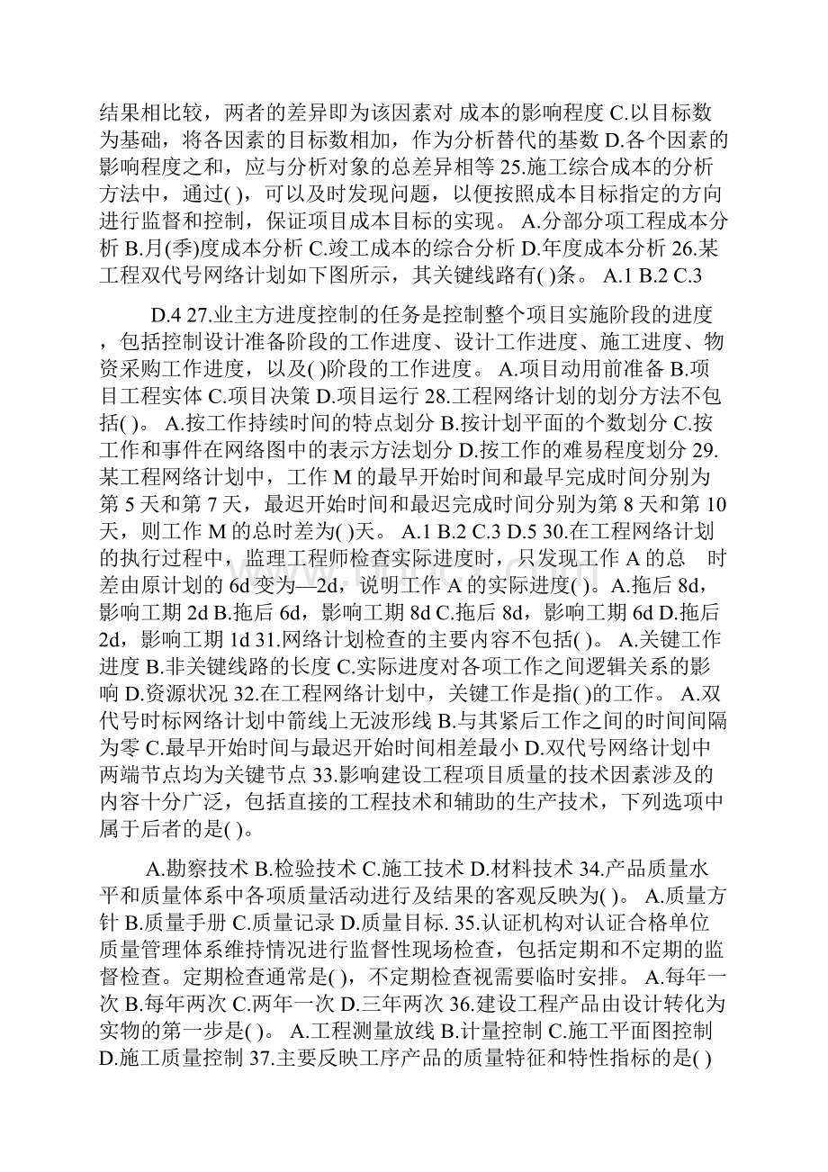 289837《项目管理》模拟测试题四.docx_第3页