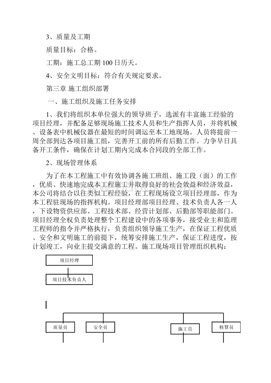 桥梁工程施工组织设计权威.docx_第3页