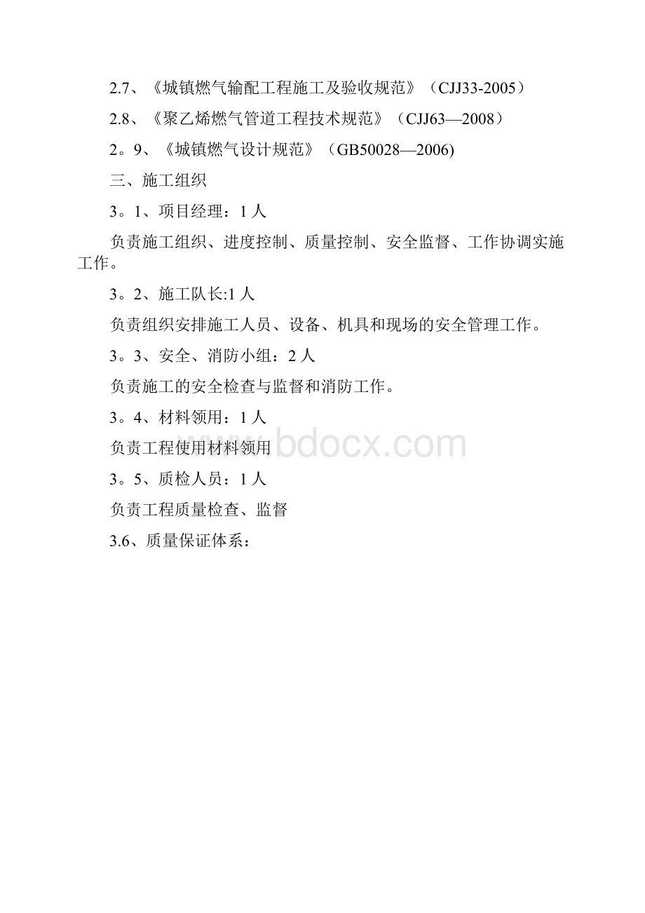 燃气PE管施工方案Word文档下载推荐.docx_第2页