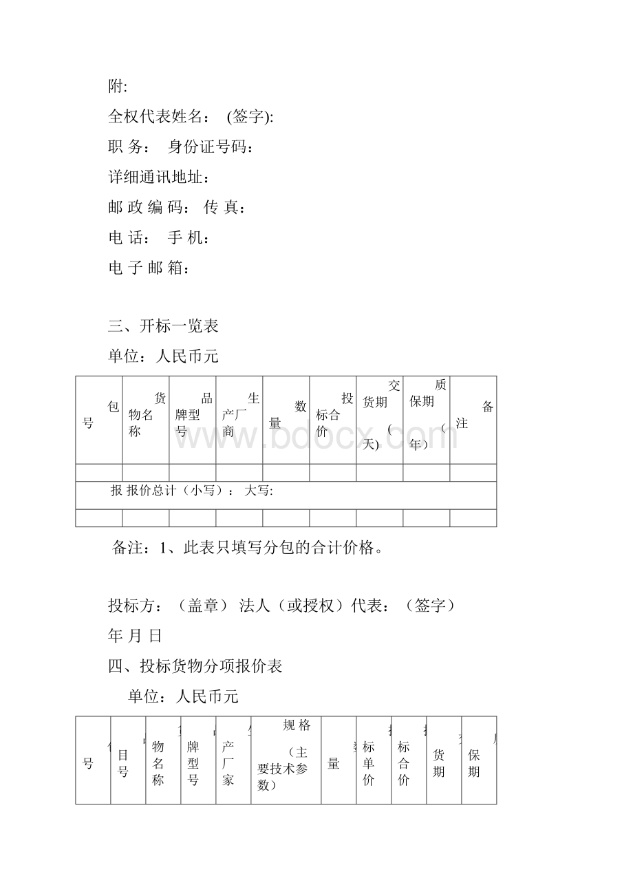 LED电子屏工程投标书.docx_第3页