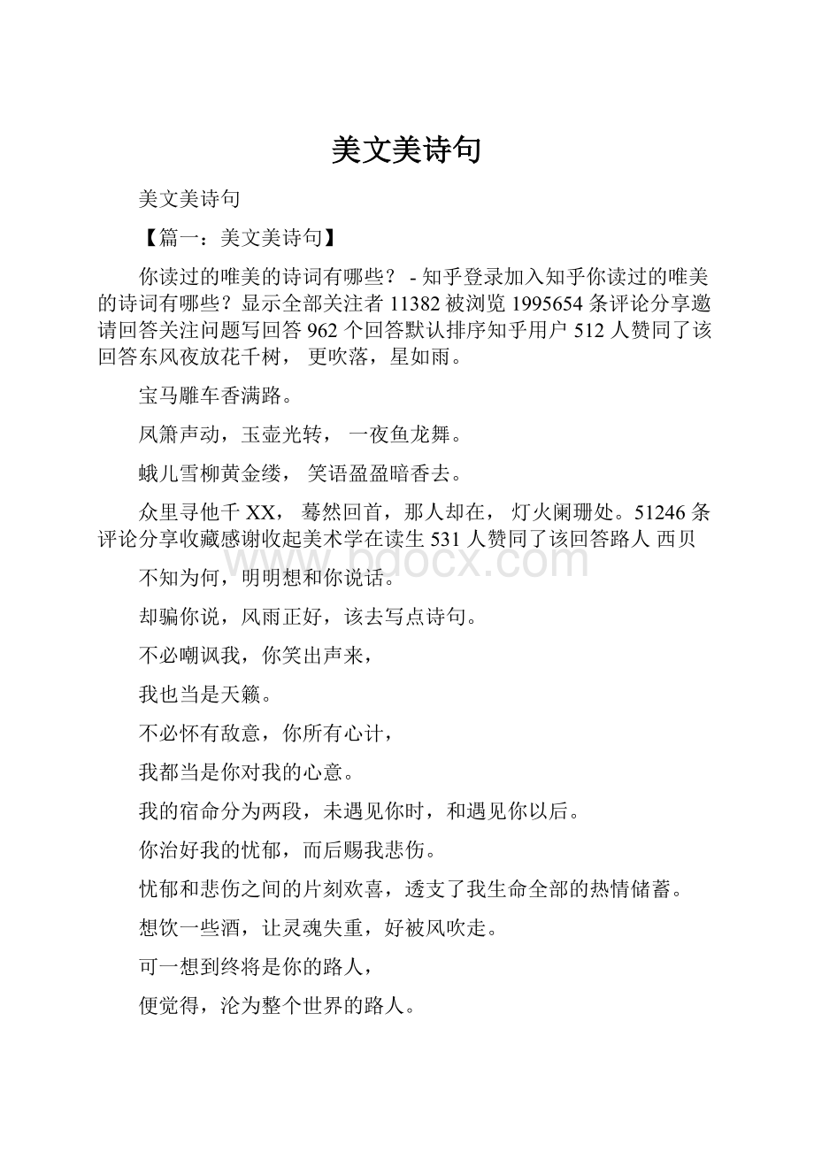 美文美诗句Word格式文档下载.docx