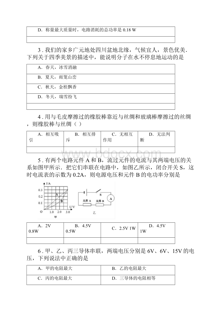 新人教版九年级上期末物理试题C卷练习.docx_第2页