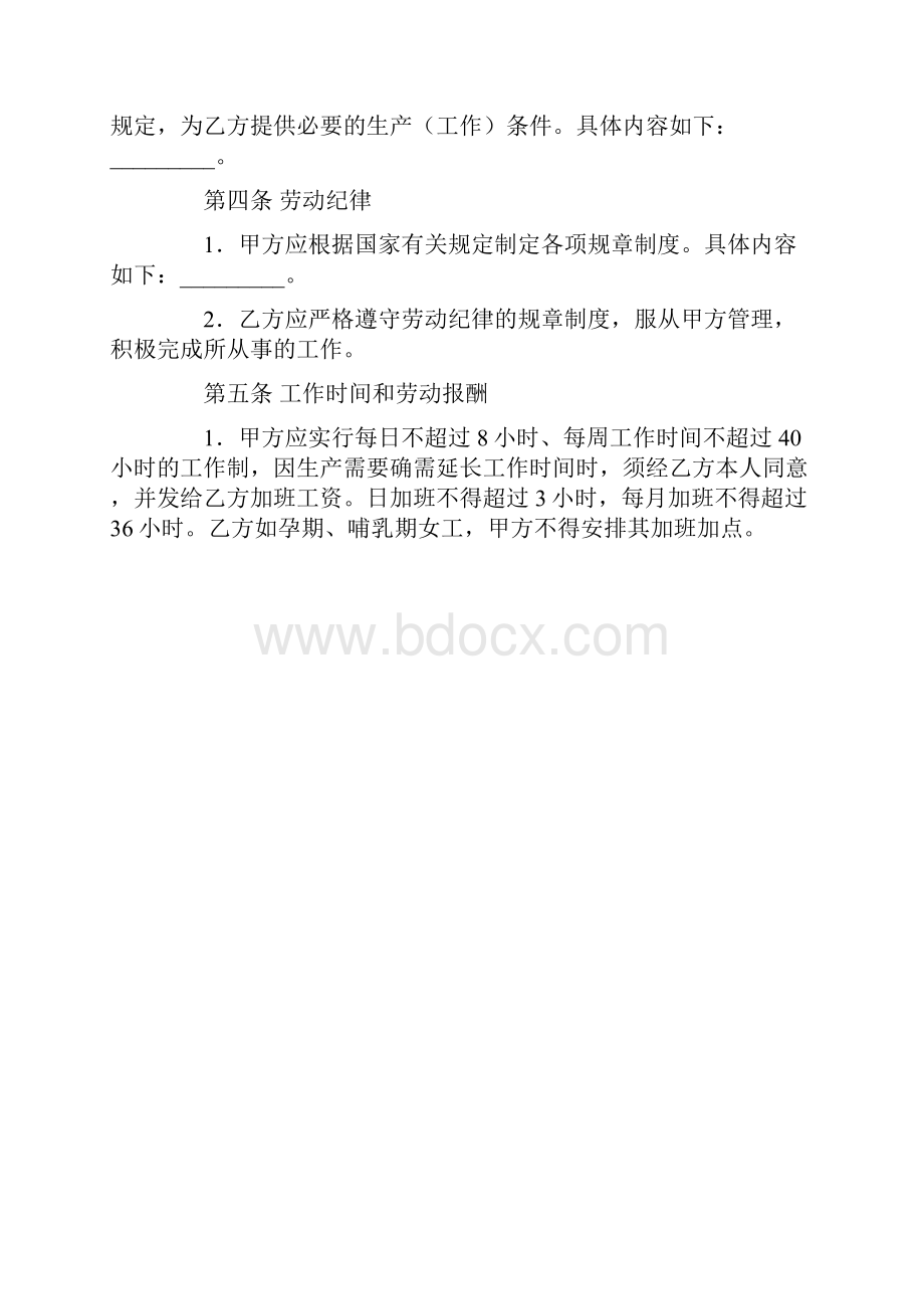 最新私营企业职工劳动合同模板Word格式文档下载.docx_第2页