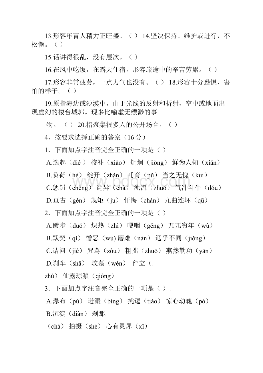 七年级语文下册 字音字形专题复习无答案 新人教版.docx_第3页