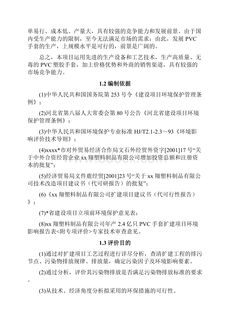 PVC塑胶手套生产建设项目可行性研究报告.docx_第2页