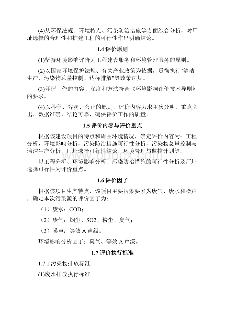 PVC塑胶手套生产建设项目可行性研究报告.docx_第3页