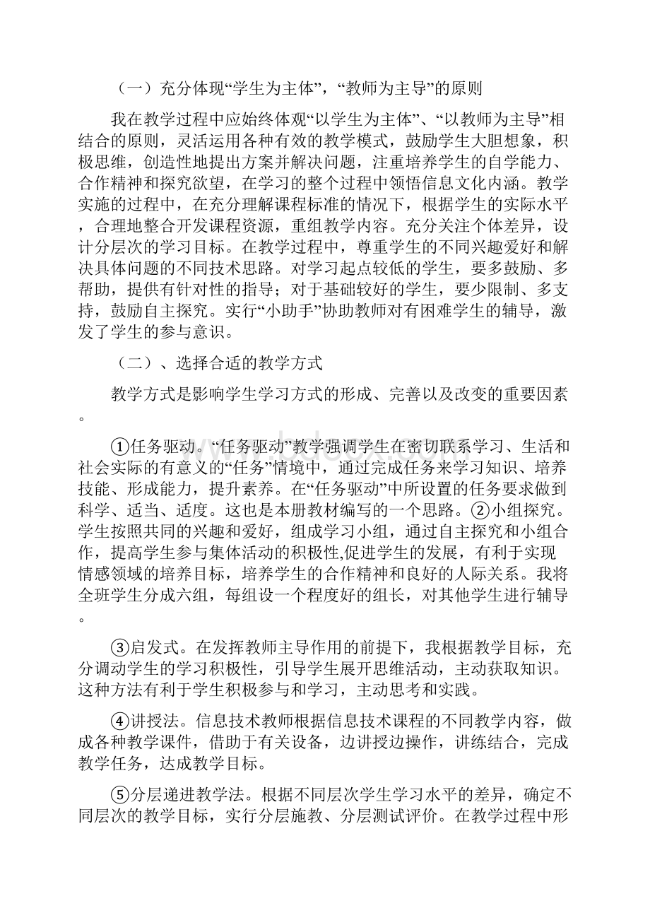 春学期高中信息技术教学工作总结多篇Word格式文档下载.docx_第3页