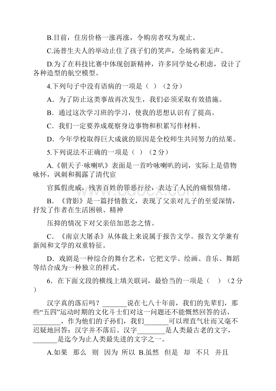 广西北海市学年八年级语文下学期期末考试试题Word下载.docx_第2页