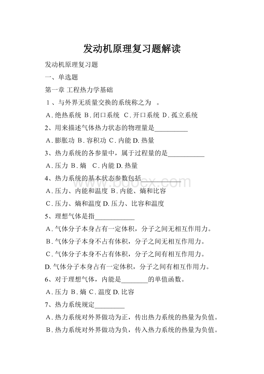 发动机原理复习题解读Word格式.docx