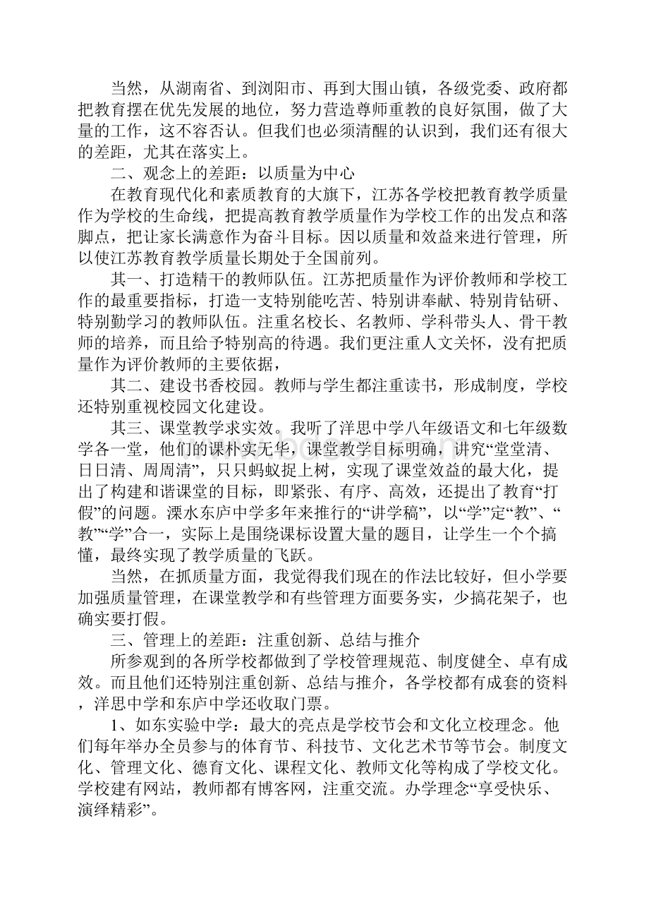 学校考察报告2则.docx_第2页