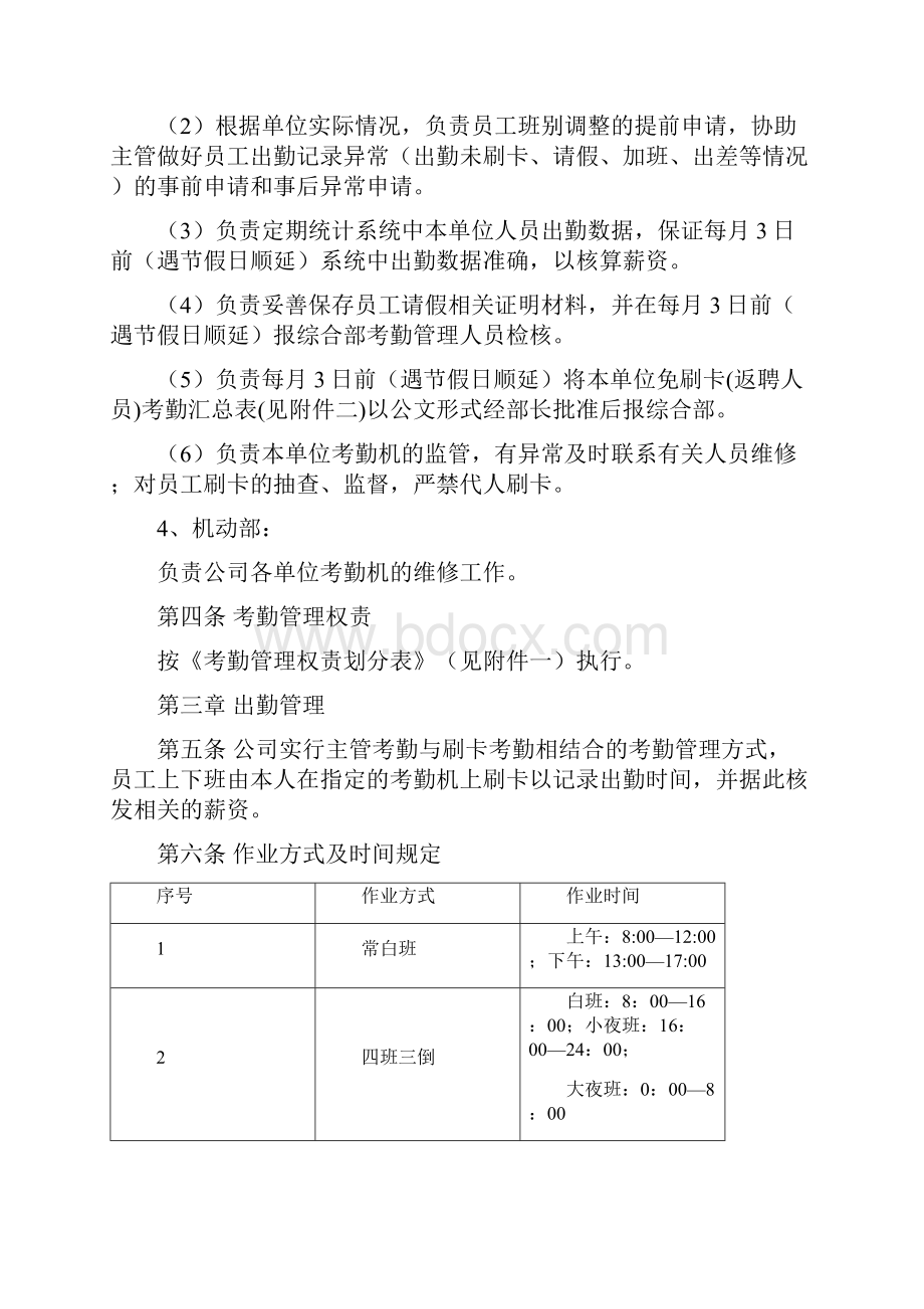 考勤管理细则暂行0527Word文件下载.docx_第2页