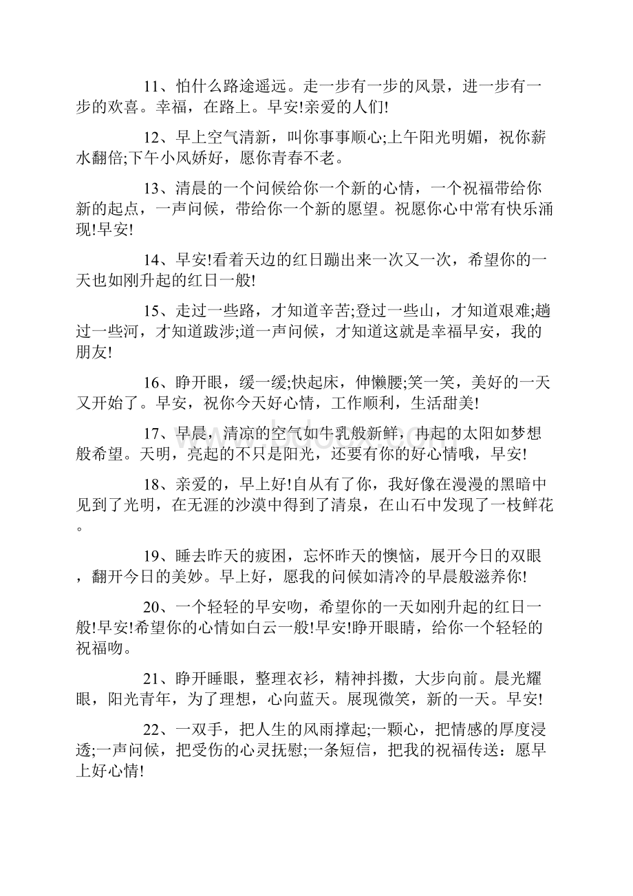 关于最火的早安文案Word文件下载.docx_第2页