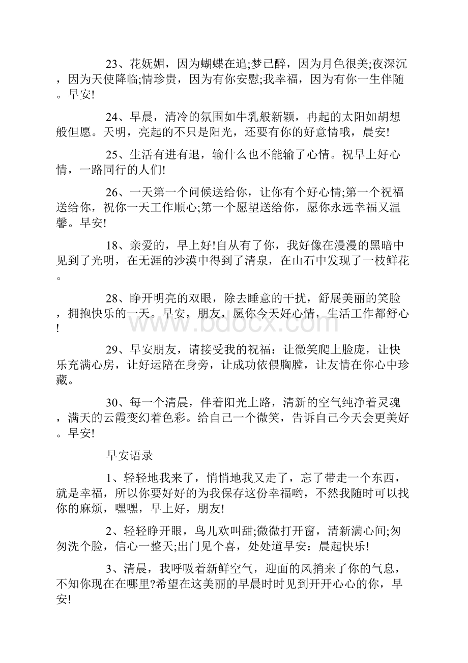 关于最火的早安文案Word文件下载.docx_第3页