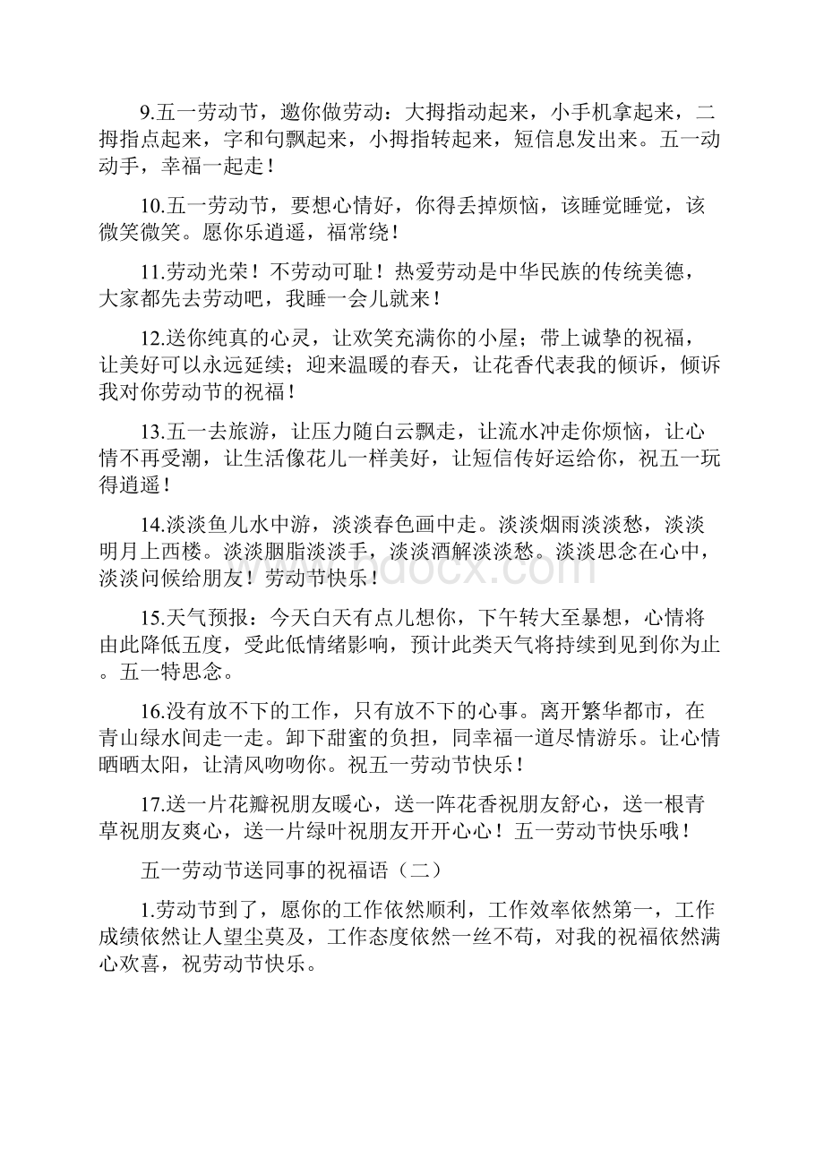 五一劳动节送同事的祝福语docWord下载.docx_第2页