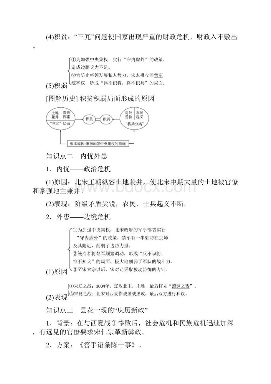 学年高中历史专题四王安石变法41积贫积弱的北宋学案人民版.docx_第2页