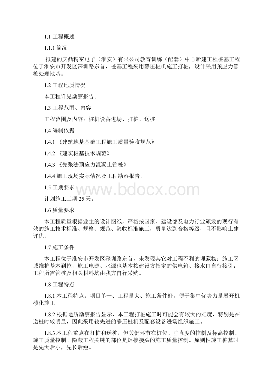 静压施工组织设计1.docx_第2页