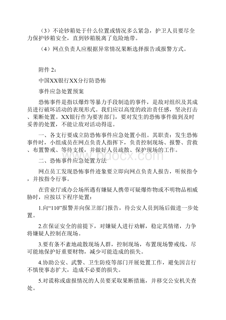 银行分行应急处置预案汇编.docx_第3页