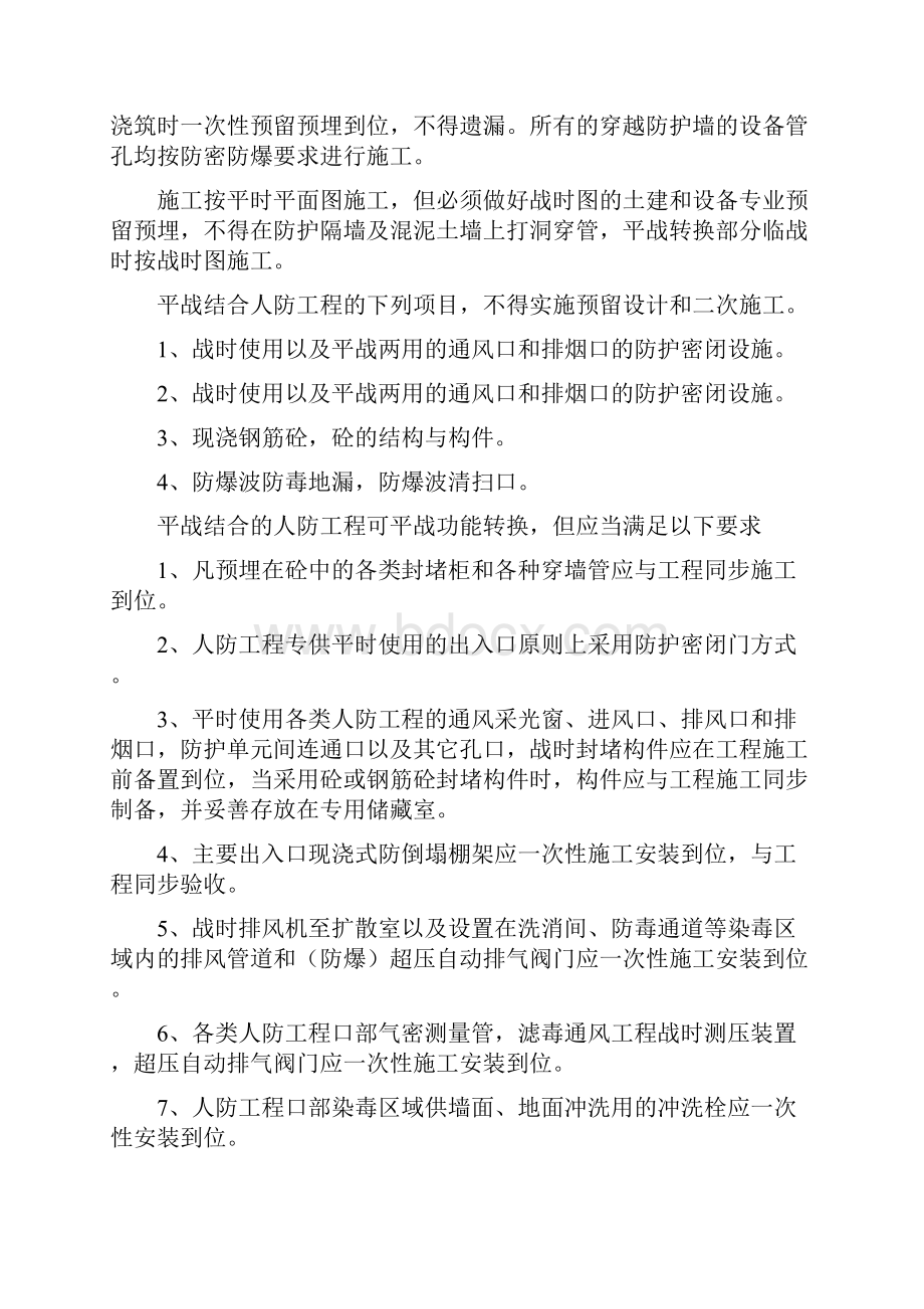 人防工程技术交底.docx_第2页