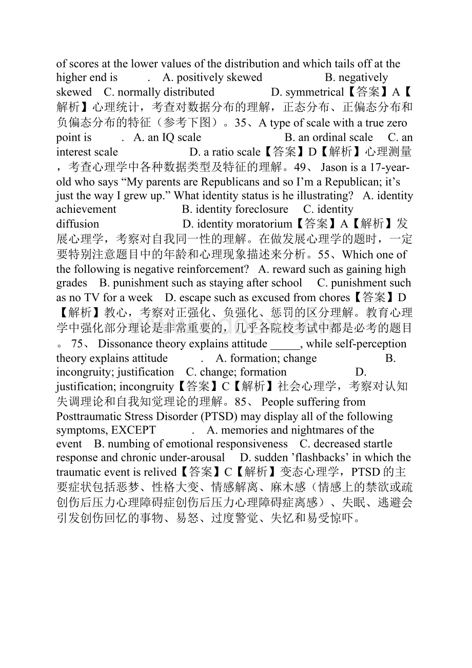 北师大心理学考研765心理学参考手册目及复习办法真题回忆版.docx_第3页