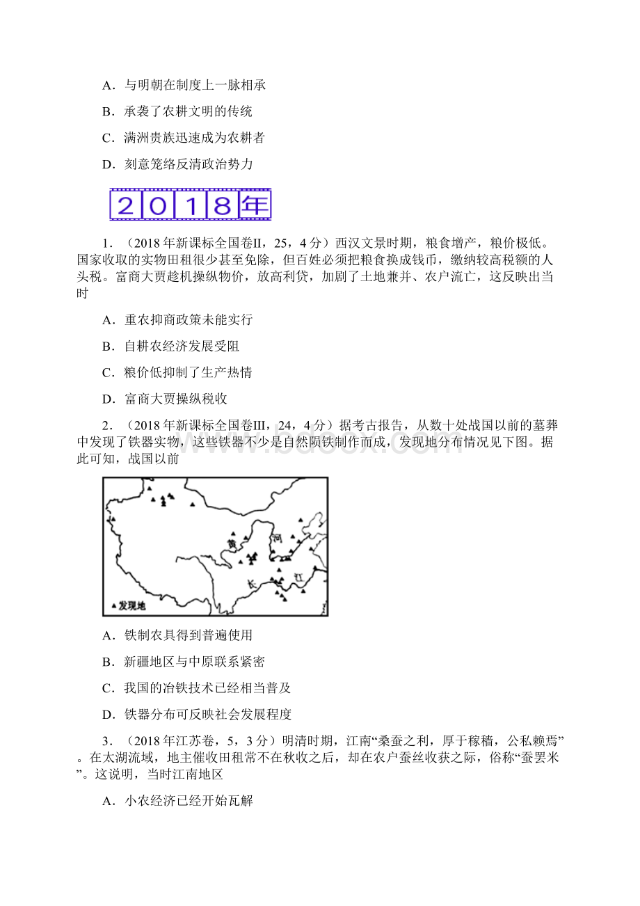 三年高考历史真题分项专题02古代中国的经济Word原卷版.docx_第2页