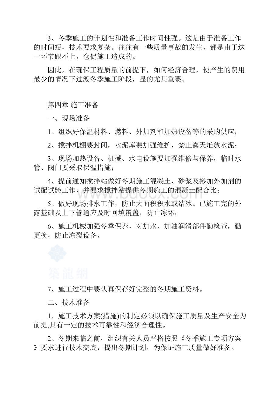 冬季施工专项方案12Word格式文档下载.docx_第3页