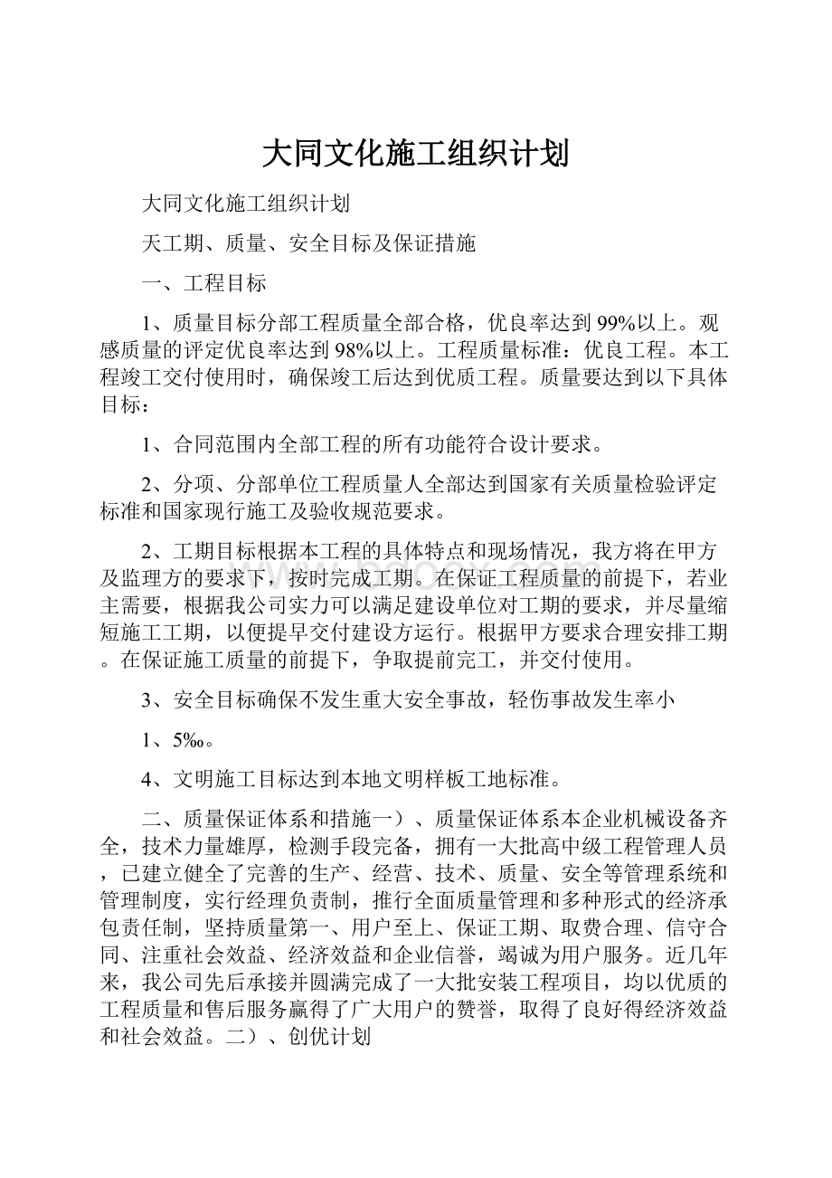 大同文化施工组织计划.docx_第1页