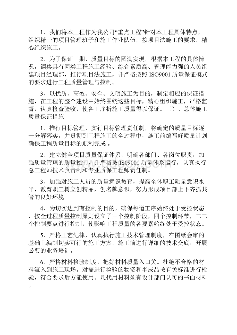 大同文化施工组织计划.docx_第2页