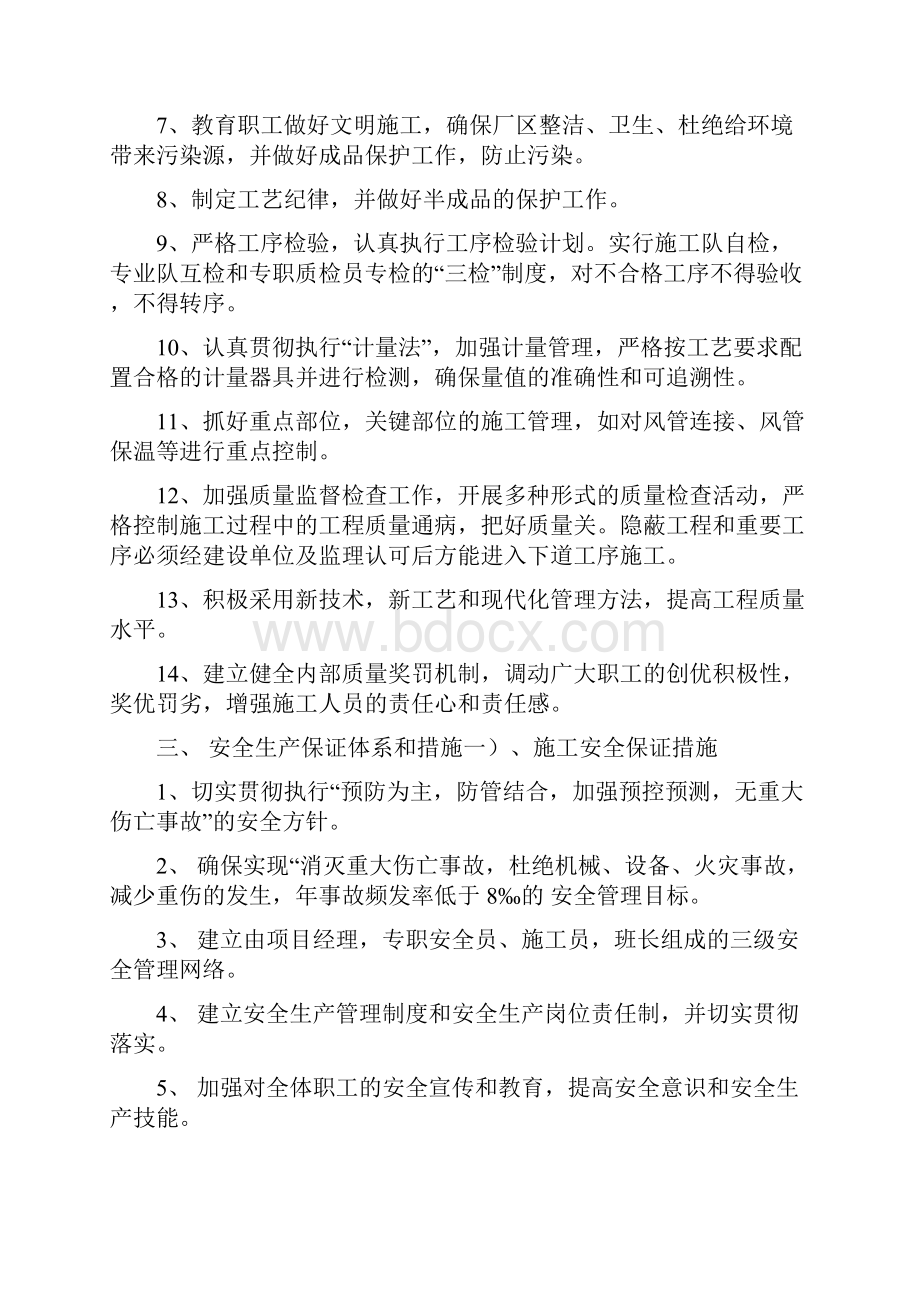 大同文化施工组织计划.docx_第3页