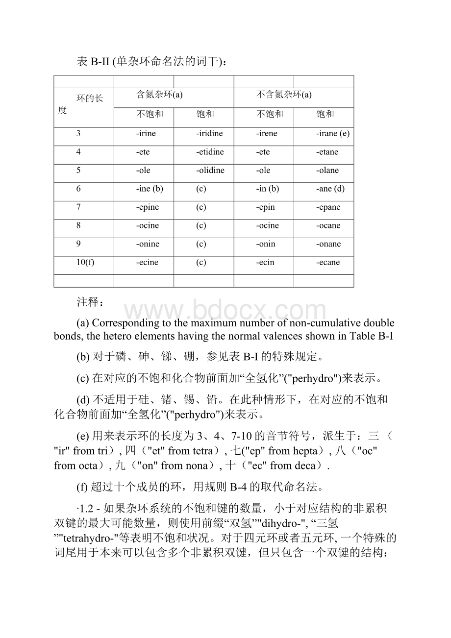 IUPAC有机命名.docx_第3页