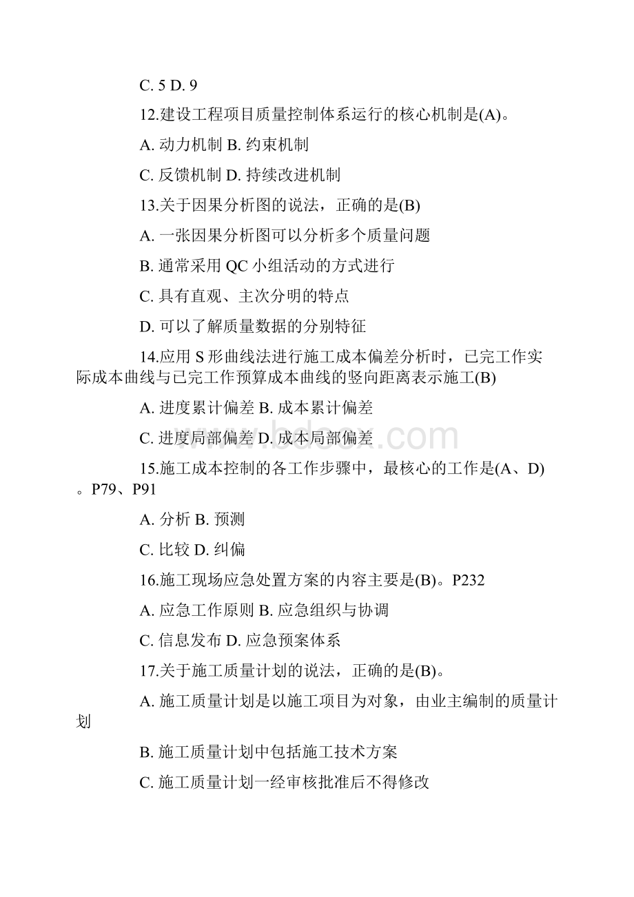 一建工程管理真题及答案.docx_第3页