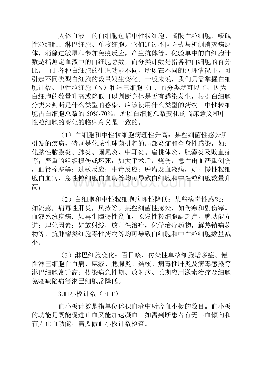 解读血常规指标Word文档格式.docx_第3页