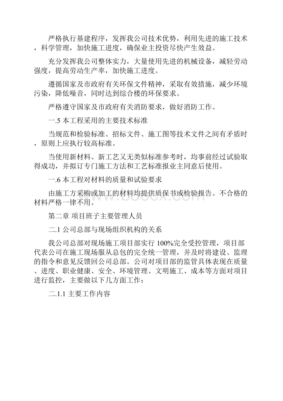 精装修施工方案.docx_第3页