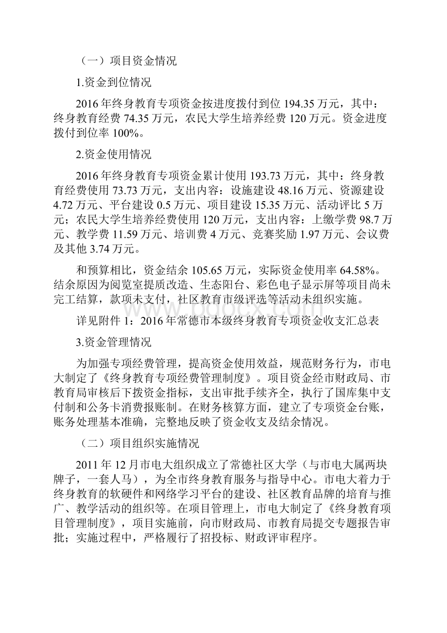 常德本级终身教育专项资金.docx_第3页