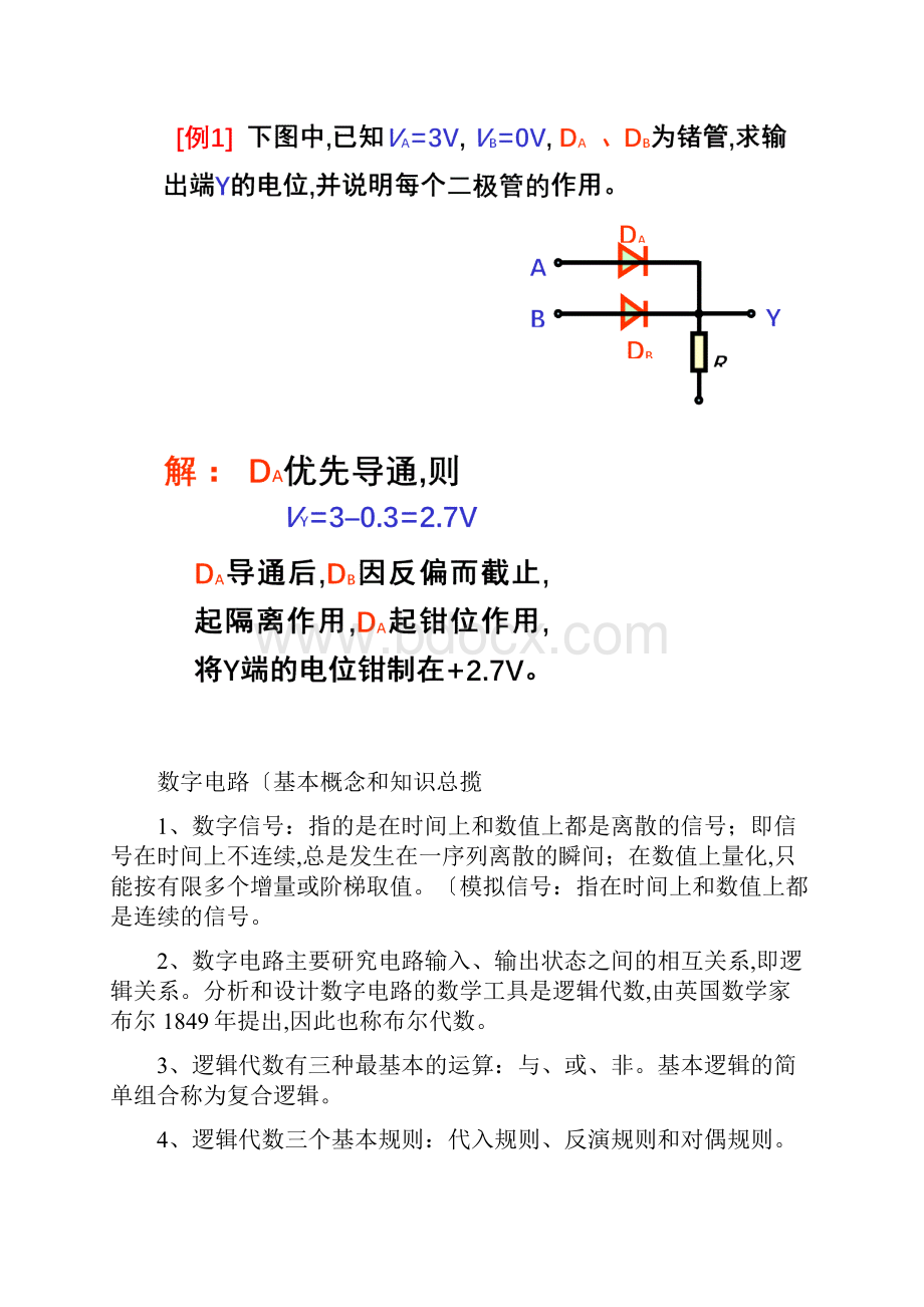 史上最全电子工程师面试和笔试题目.docx_第3页