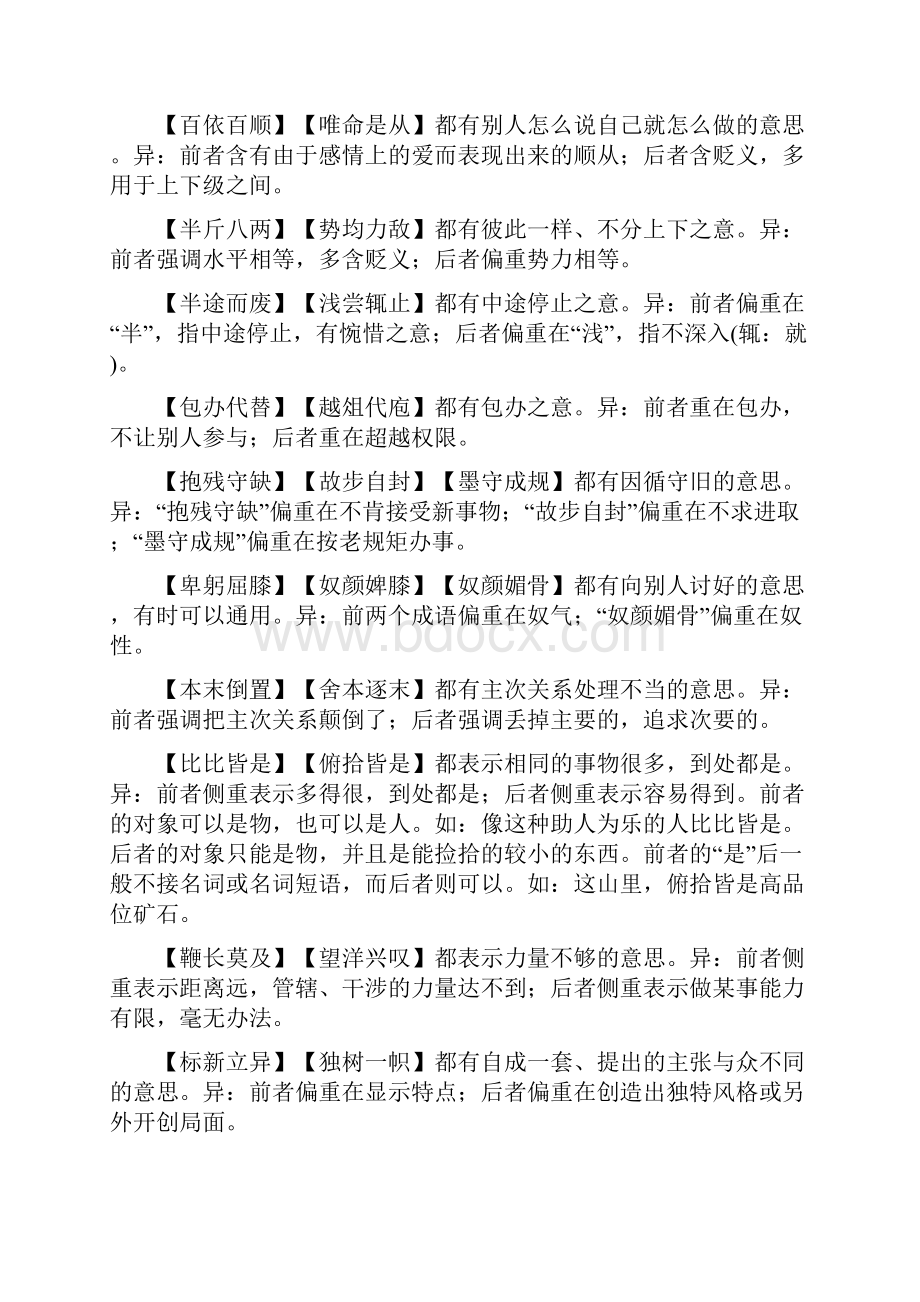 高考语文近义成语辨析Word格式.docx_第2页