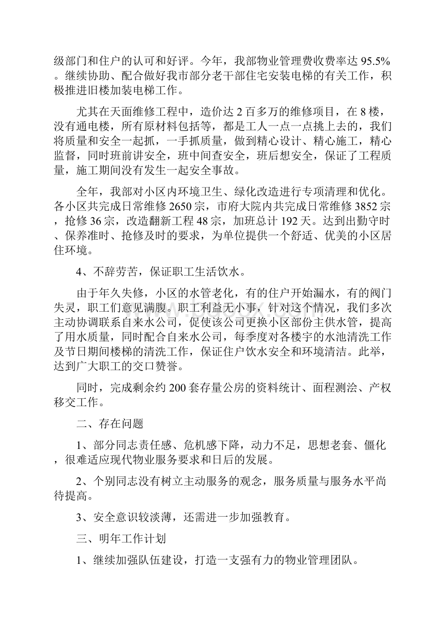 物业管理年终工作总结与物业财务工作总结汇编.docx_第2页