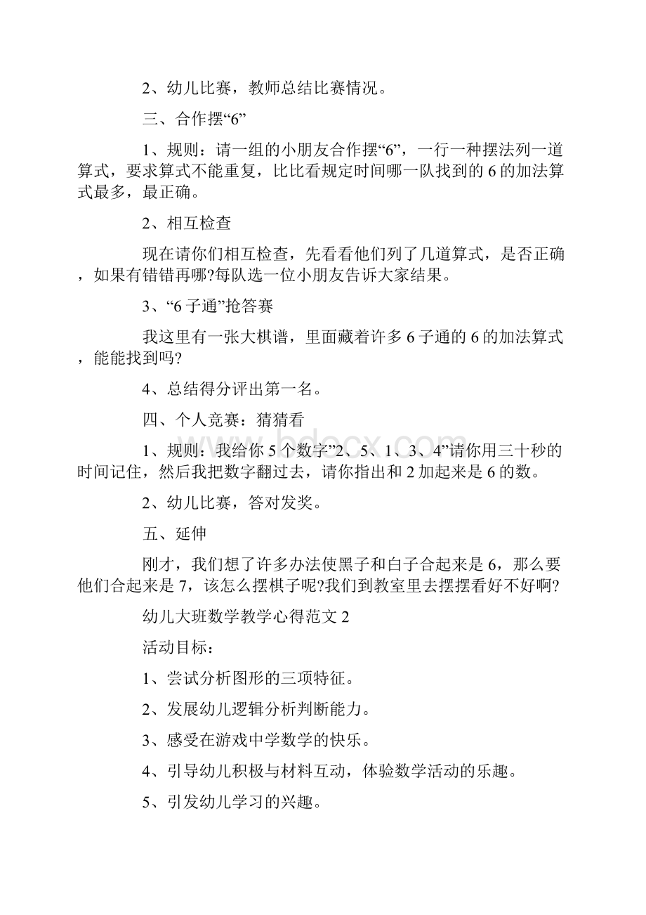 幼儿大班数学教学心得范文五篇.docx_第2页