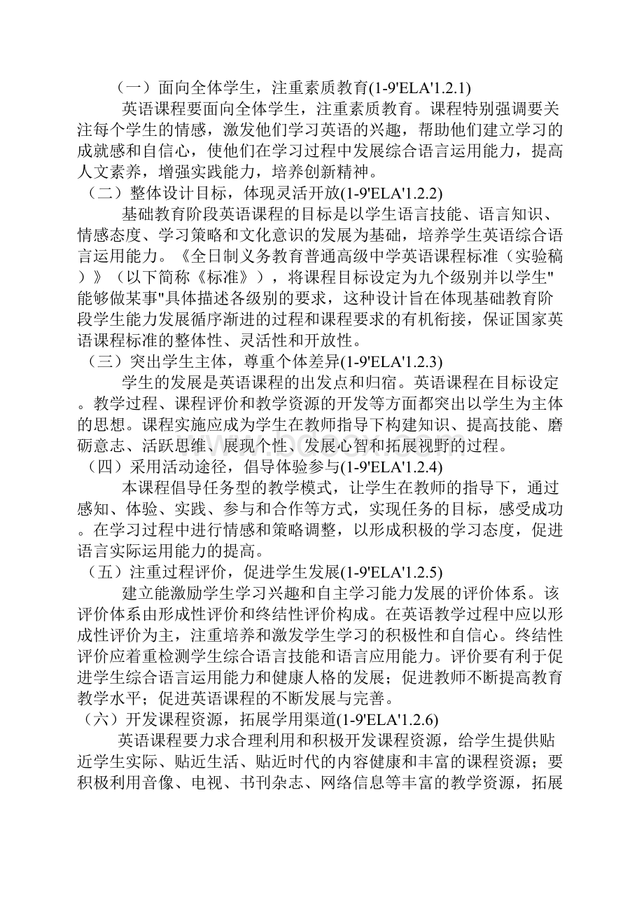 中学英语新课程标准.docx_第2页