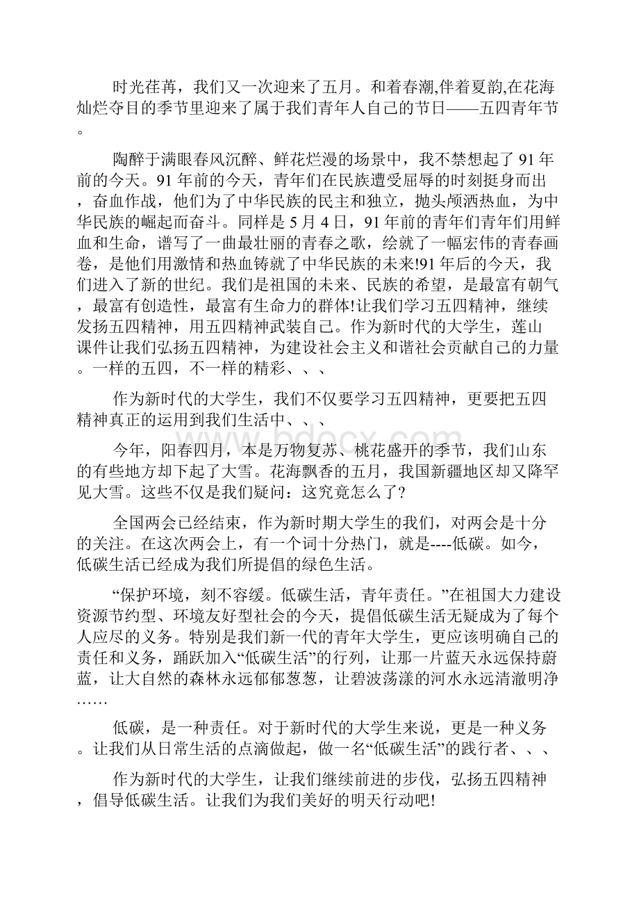 低碳环保演讲稿作文500字多篇文档格式.docx_第2页